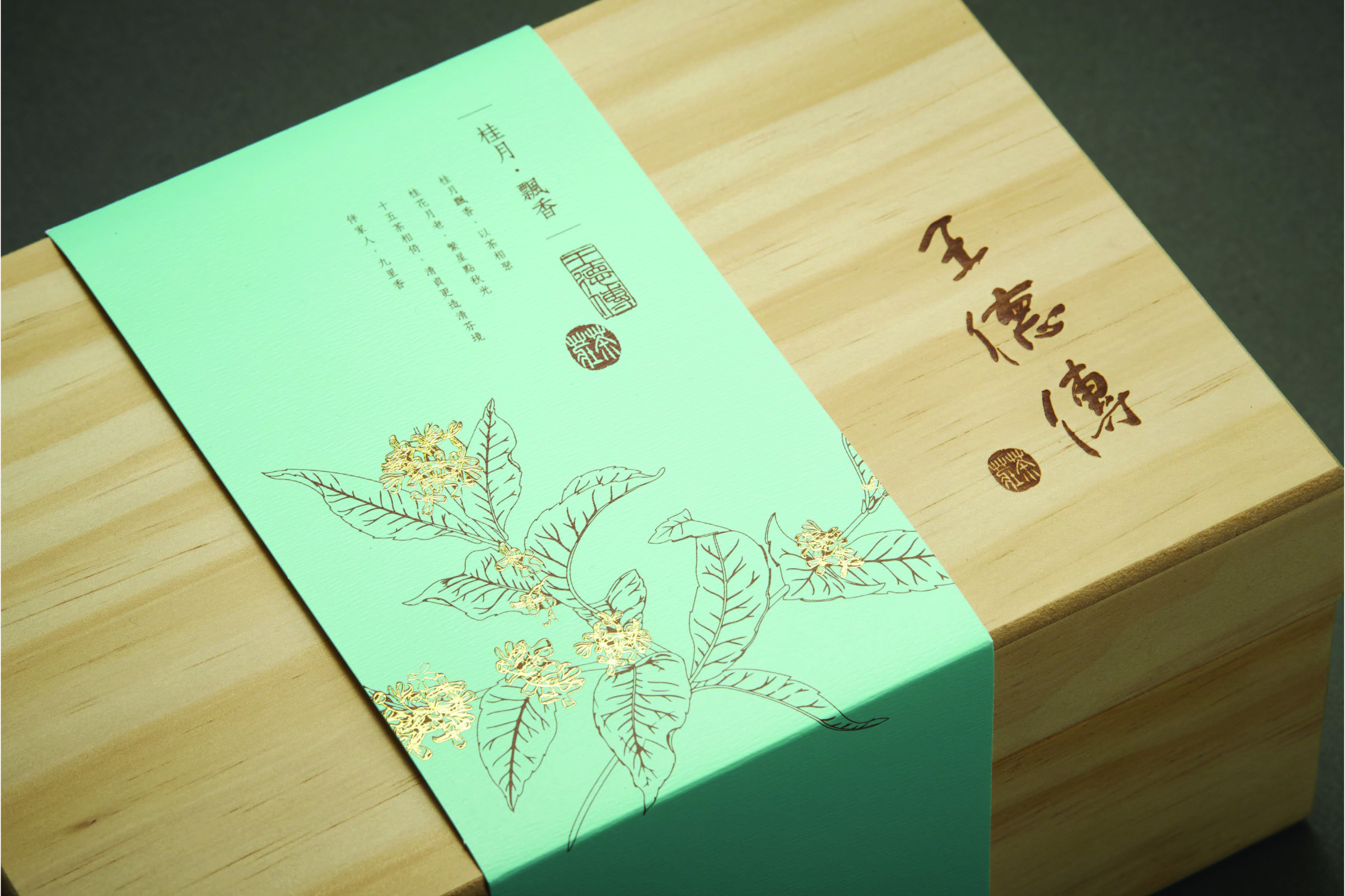MUSE Design Winners - Wang De Chuan (Fine ChineseTea) Sweet Osmanthus Tea gift set
